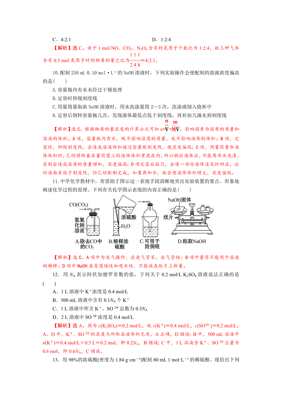 四川省成都市中学2017-2018学年高中化学（人教版必修一）第一章《从实验学化学》单元过关试题+Word版含答案_第3页