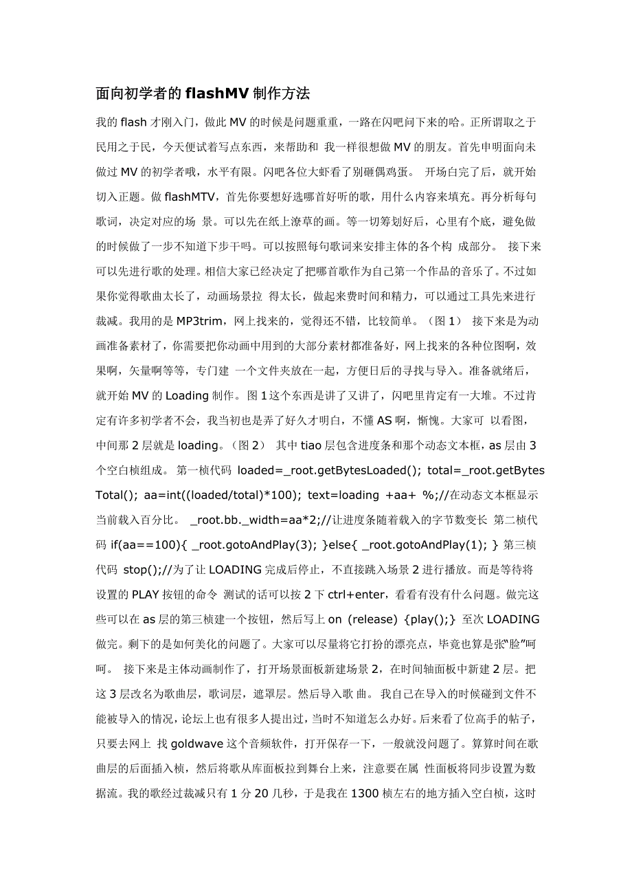 Flash MV音乐和字幕的制作_第4页