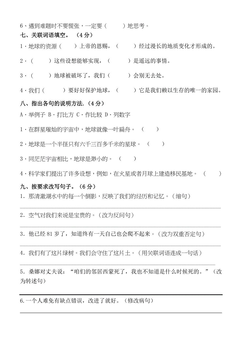 人教版六年级上语文第四单元考试卷_第2页