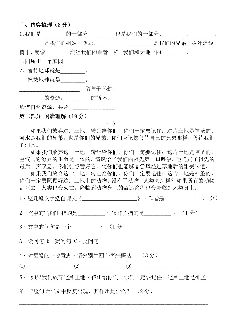 人教版六年级上语文第四单元考试卷_第3页