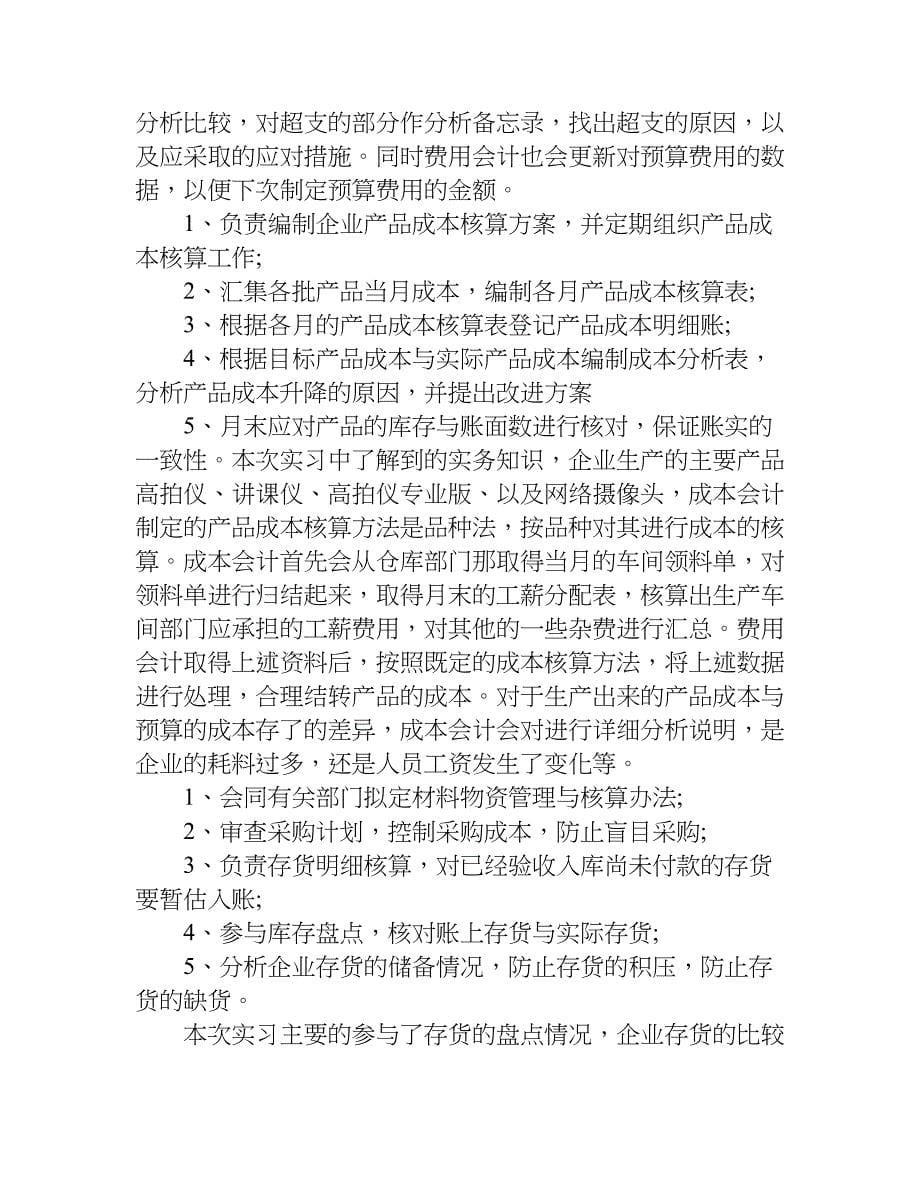 财务管理专业大学生实习报告_1.doc_第5页