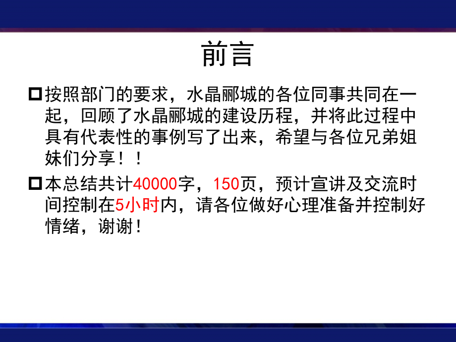 龙湖重庆水晶郦城工程项目部总结课件_第2页