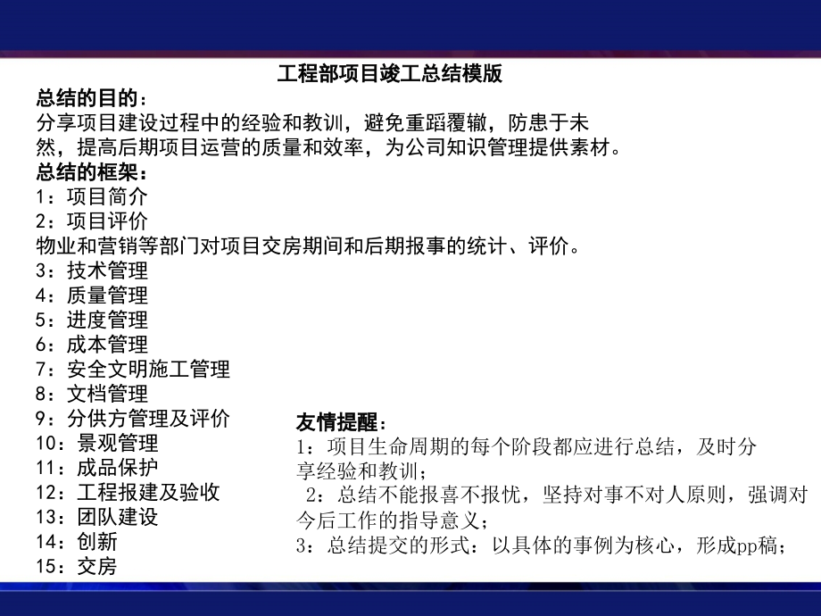 龙湖重庆水晶郦城工程项目部总结课件_第4页