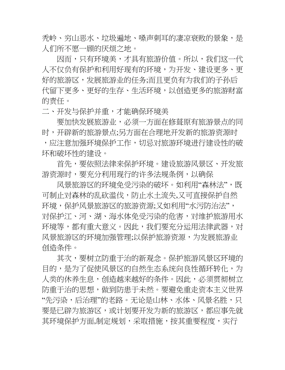 财务分析报告模板.doc_第2页