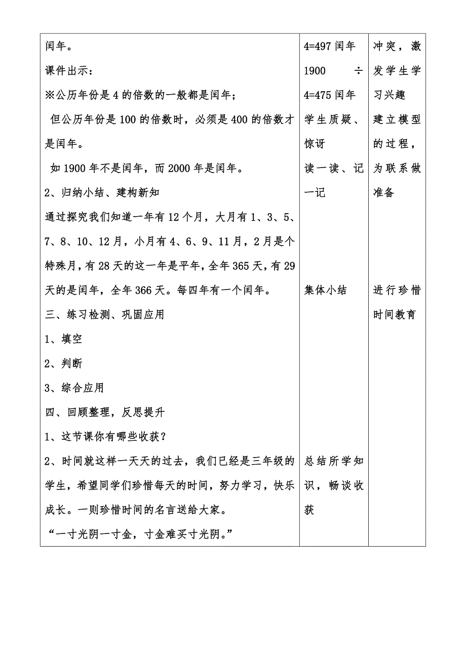 2017—2018年新人教版三年级数学下册年-月-日(精品教学设计)_第4页