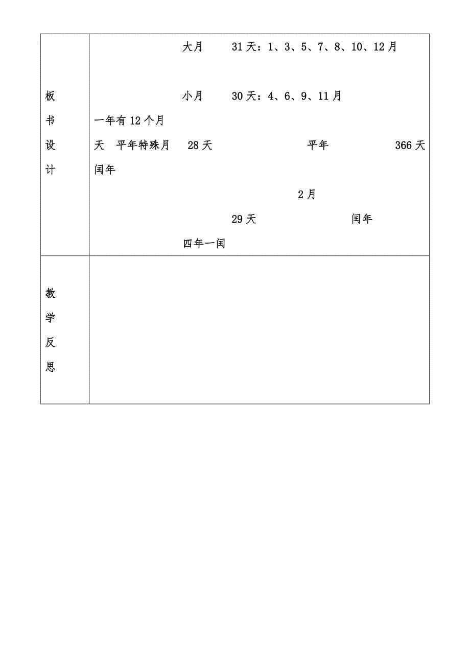 2017—2018年新人教版三年级数学下册年-月-日(精品教学设计)_第5页