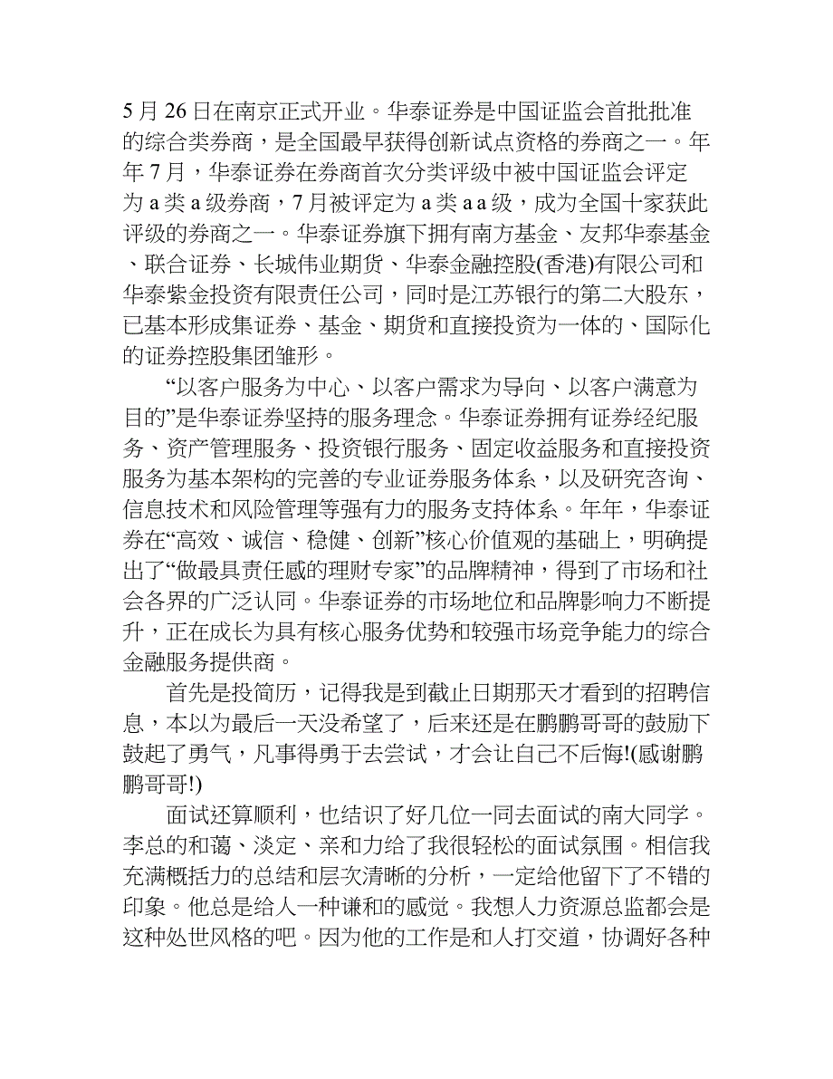 证券公司暑期社会实践心得.doc_第2页