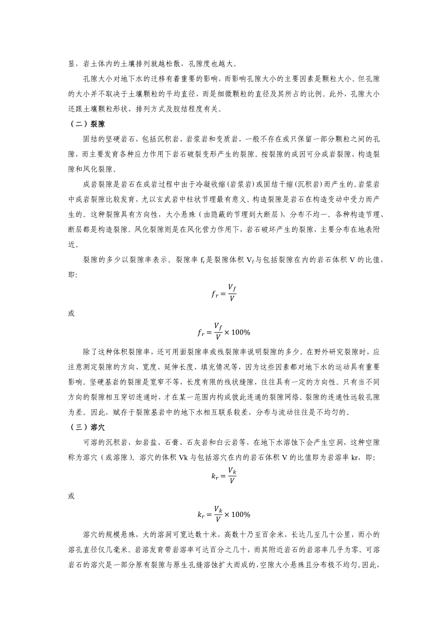 2.1地下水基本知识解析_第3页