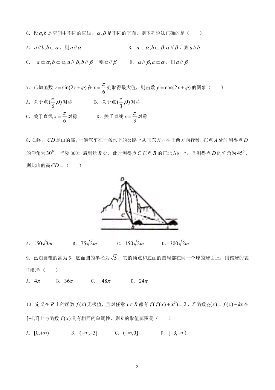 四川省泸州市2018届高三第一次诊断考试数学试题(理科)(含答案)_第2页