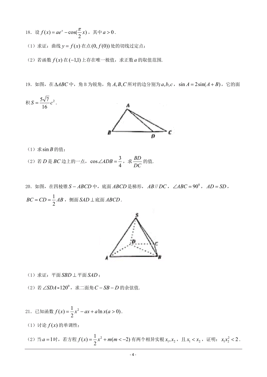 四川省泸州市2018届高三第一次诊断考试数学试题(理科)(含答案)_第4页