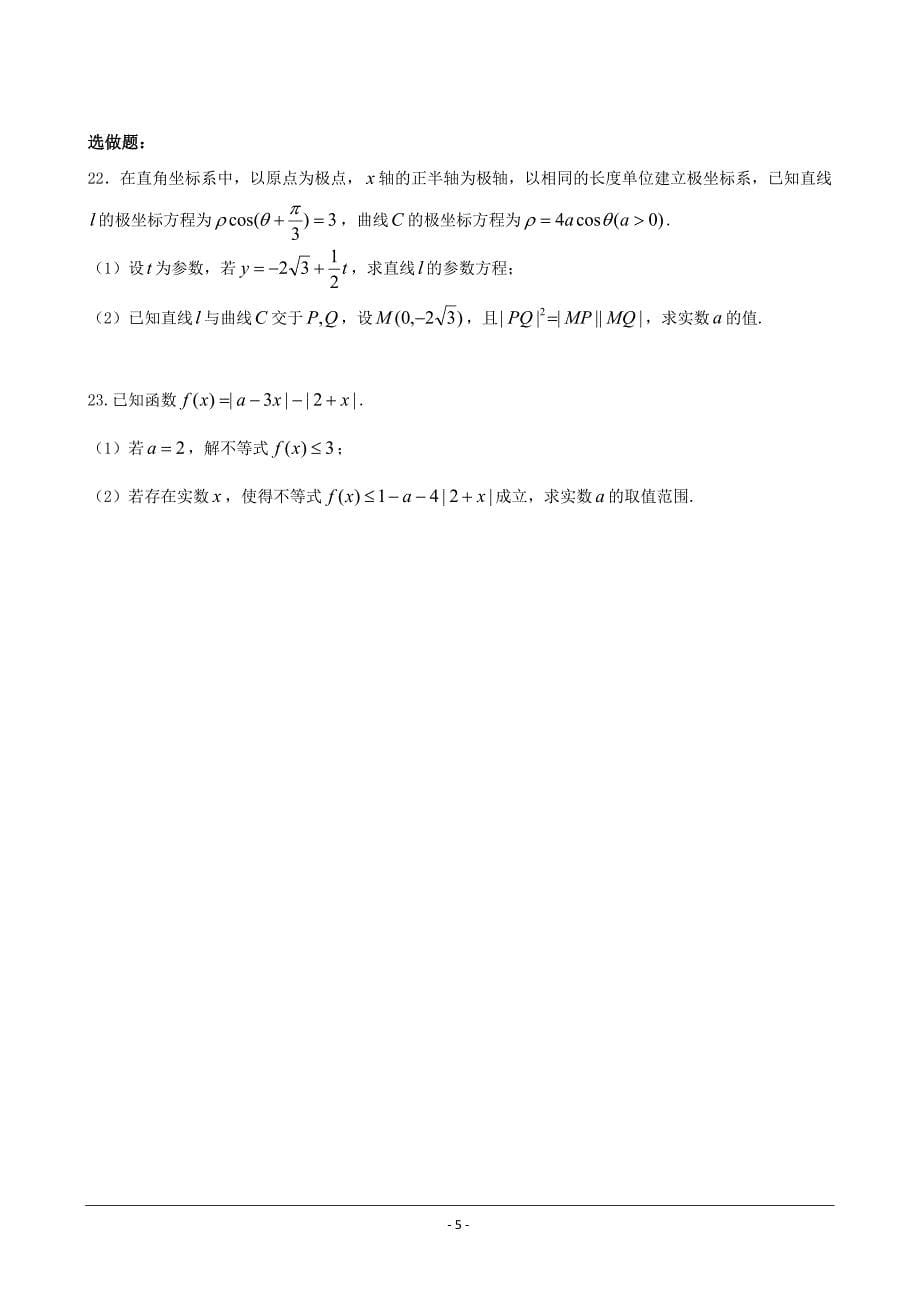 四川省泸州市2018届高三第一次诊断考试数学试题(理科)(含答案)_第5页