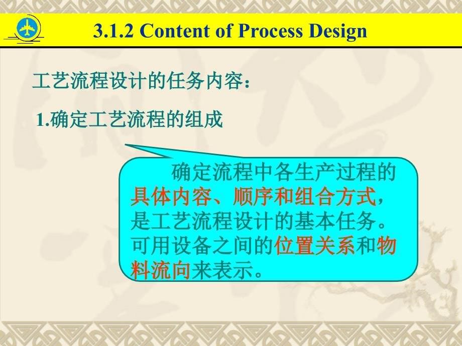 工艺流程设计课件_第5页