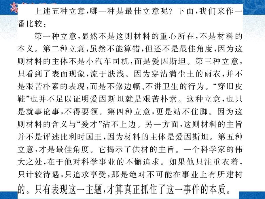 2011届高考语文复习《作文》专题系列课件078《作文分论之深刻升格》_第5页