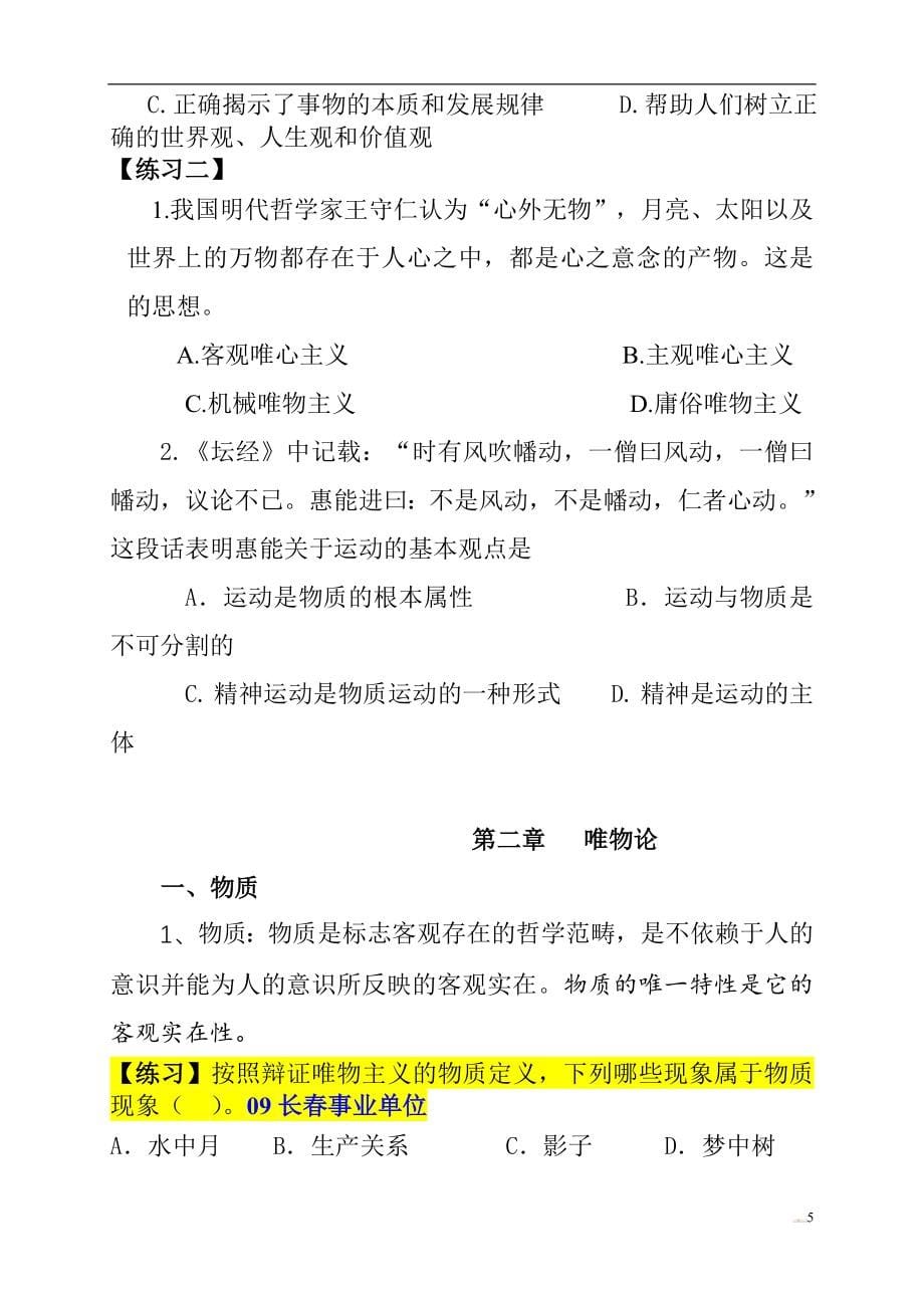 2016年事业单位考试公共基础知识复习资料汇编_第5页