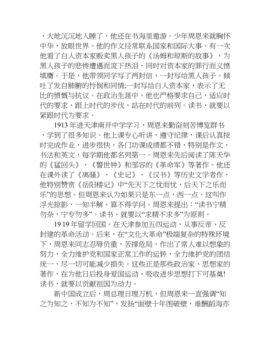 爱国读书征文.doc_第3页