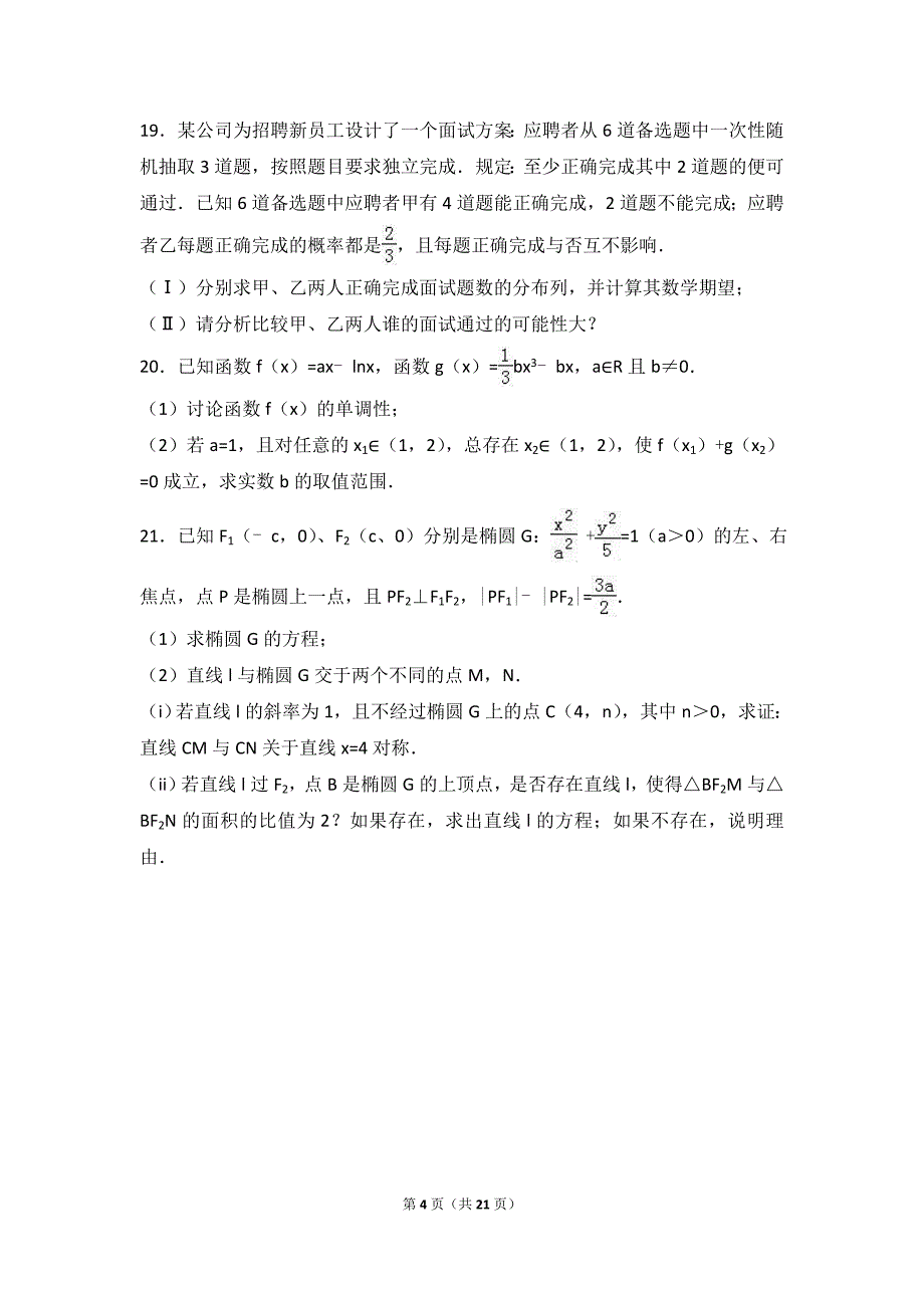 2018届济南市高三上学期期末理科数学_第4页