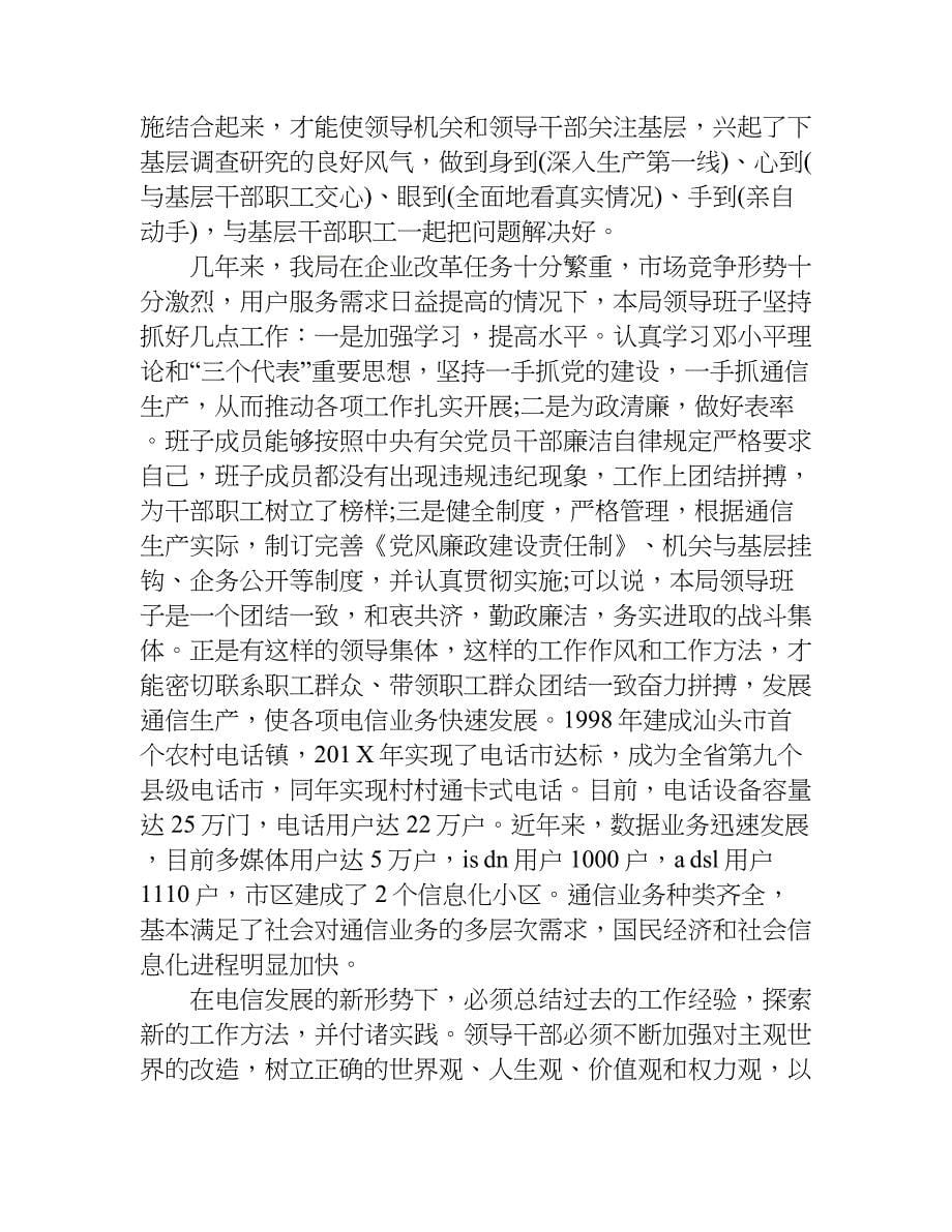 纪律教育学习月活动总结推荐.doc_第5页