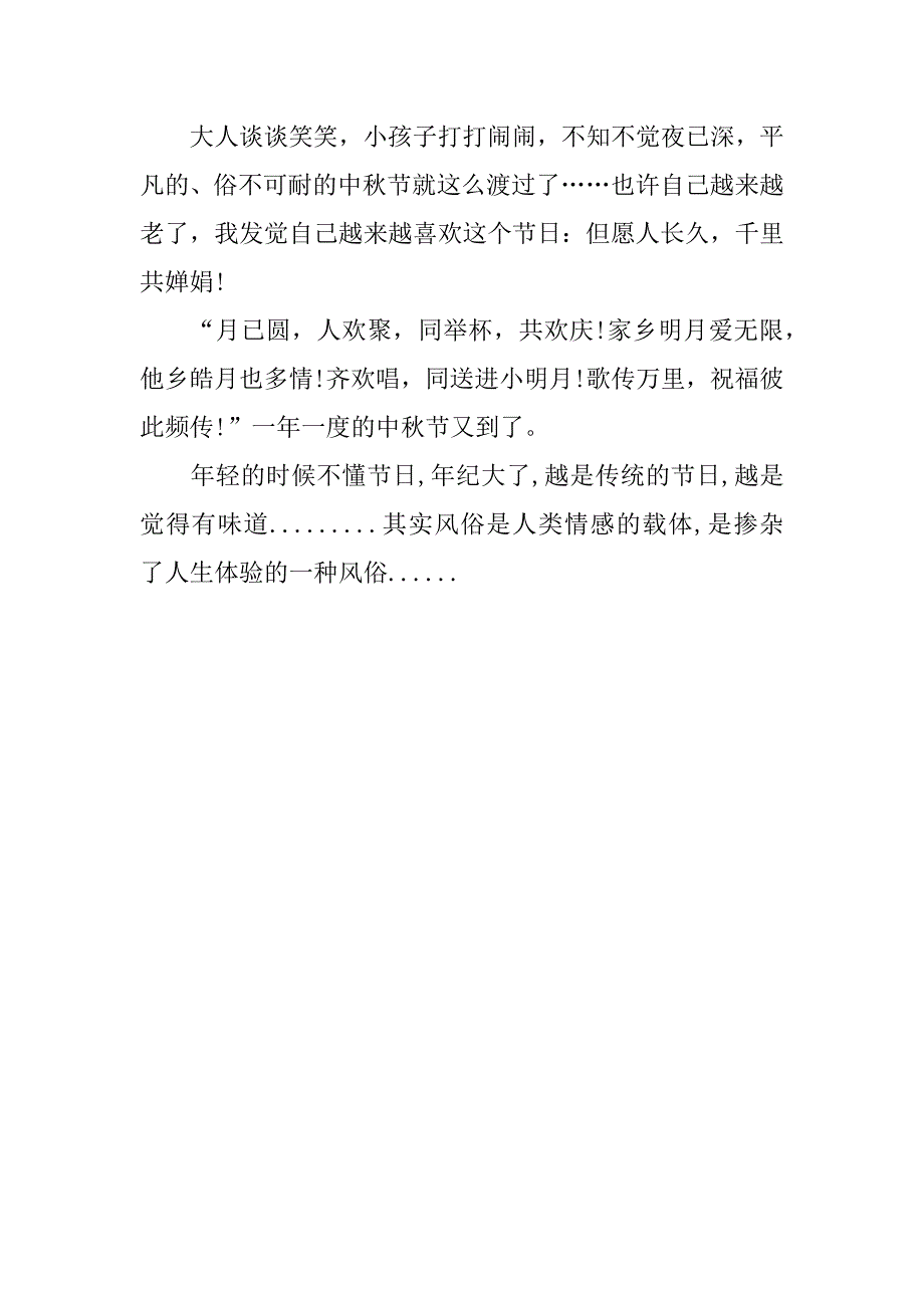 过中秋节作文400字.doc_第2页