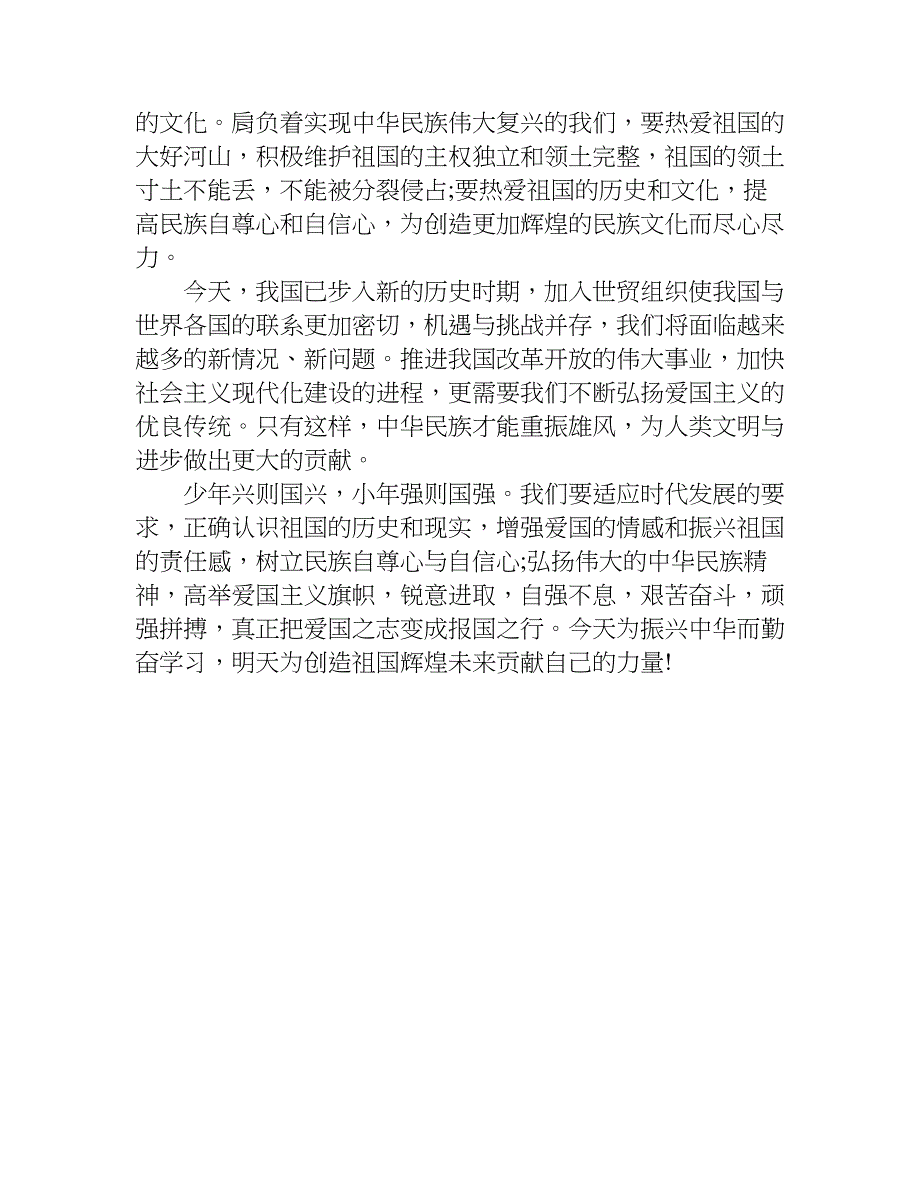 爱和自由心得体会.doc_第4页