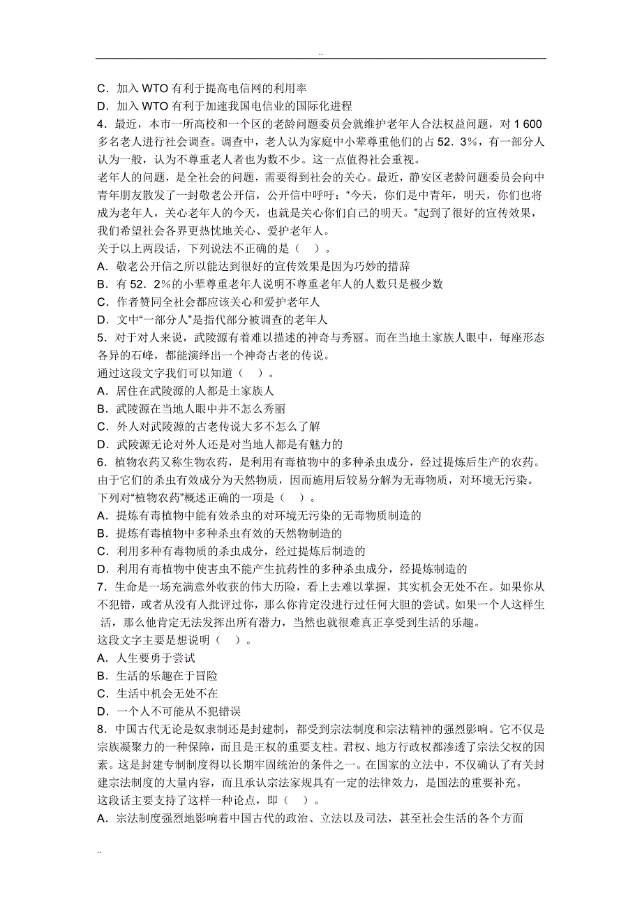 2010年公务员 考试行测言语理解自测题四_第2页