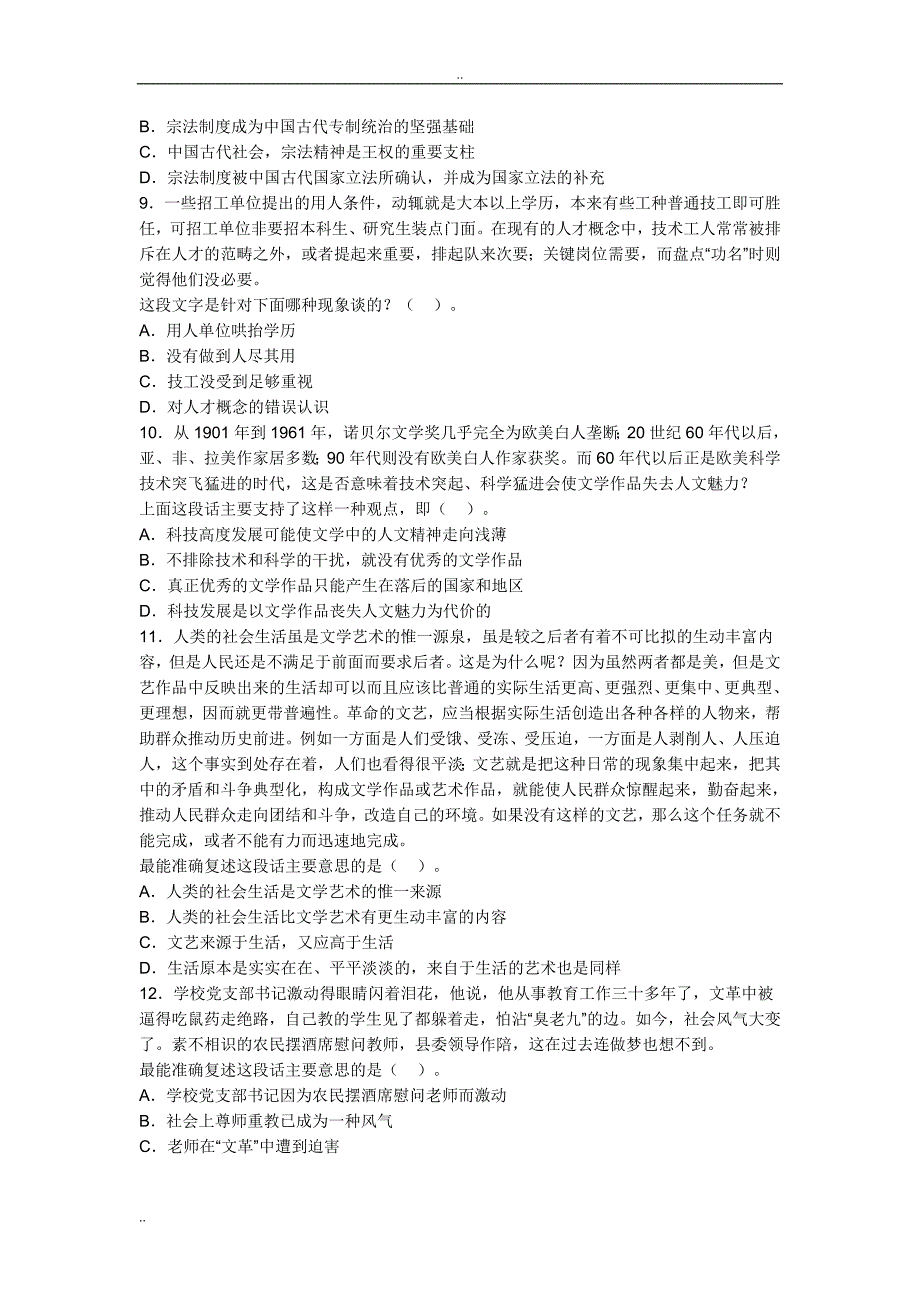 2010年公务员 考试行测言语理解自测题四_第3页