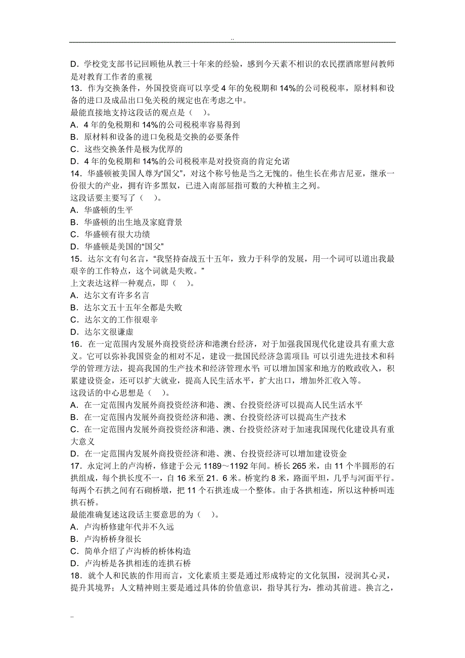 2010年公务员 考试行测言语理解自测题四_第4页