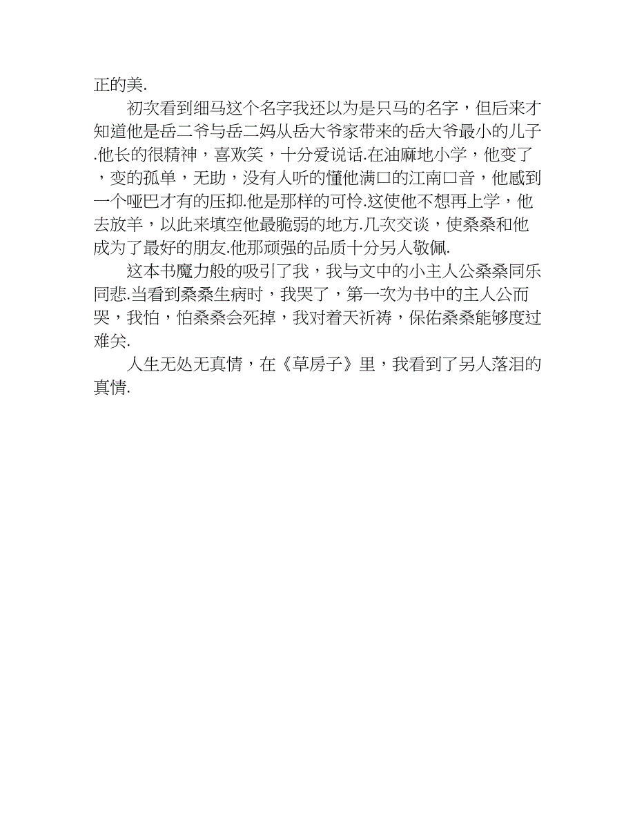 草房子读后感600字.doc_第3页