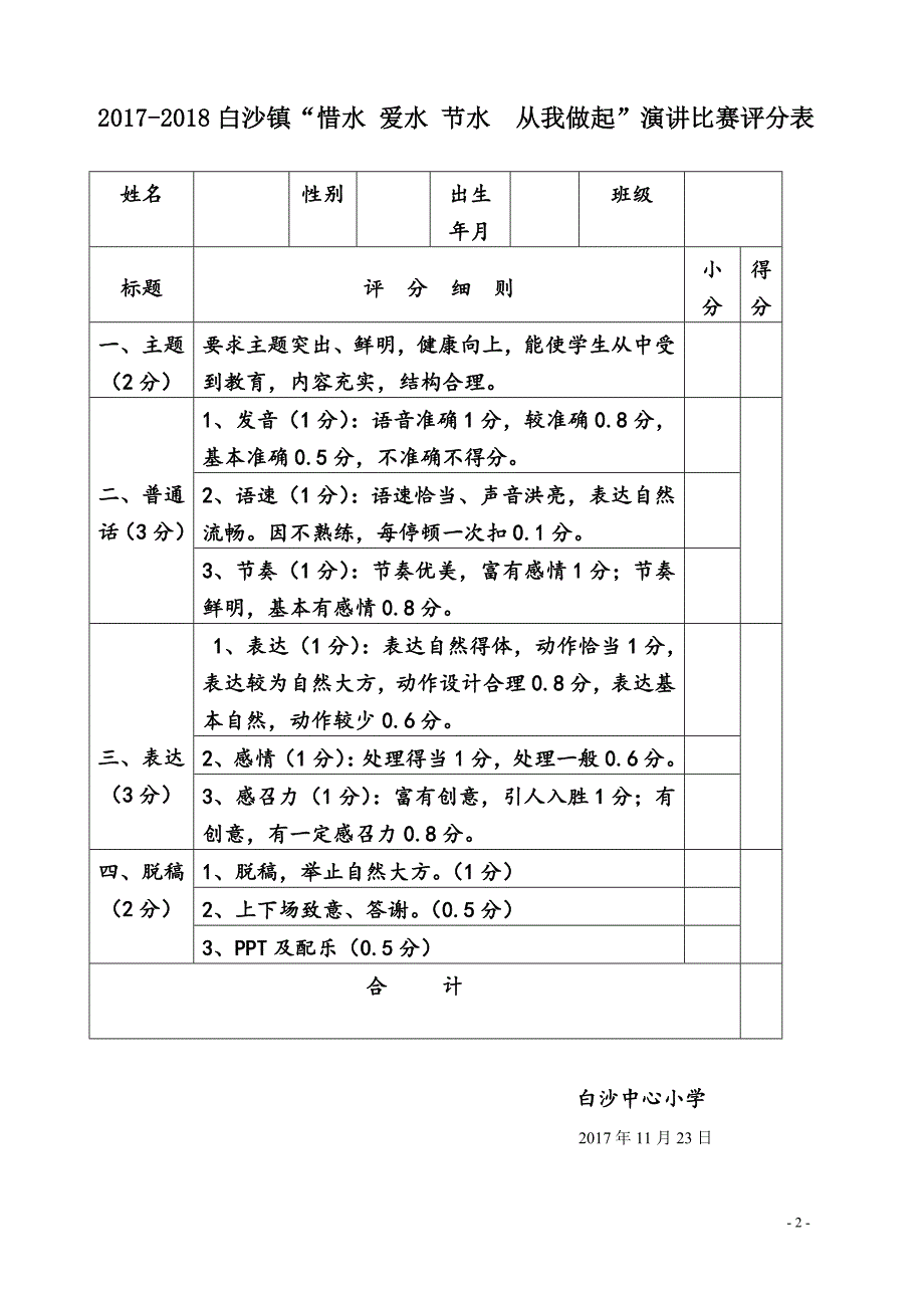 2017年“节约用水”征文、演讲活动方案_第2页