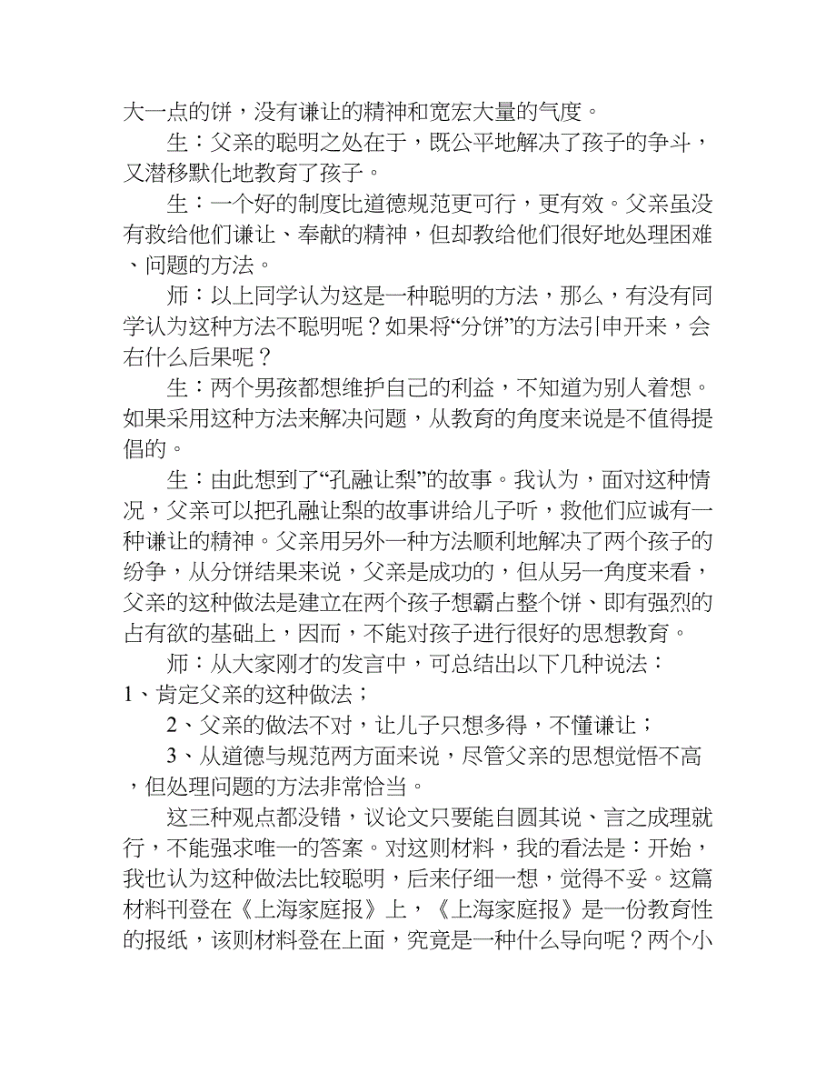 精准学讲作文教学.doc_第3页