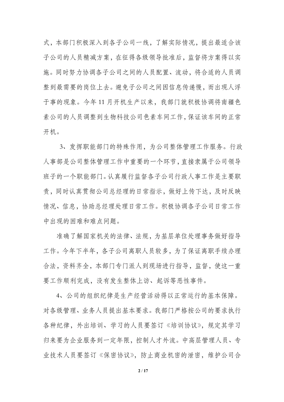 2014年本部行政人事部工作总结_第2页