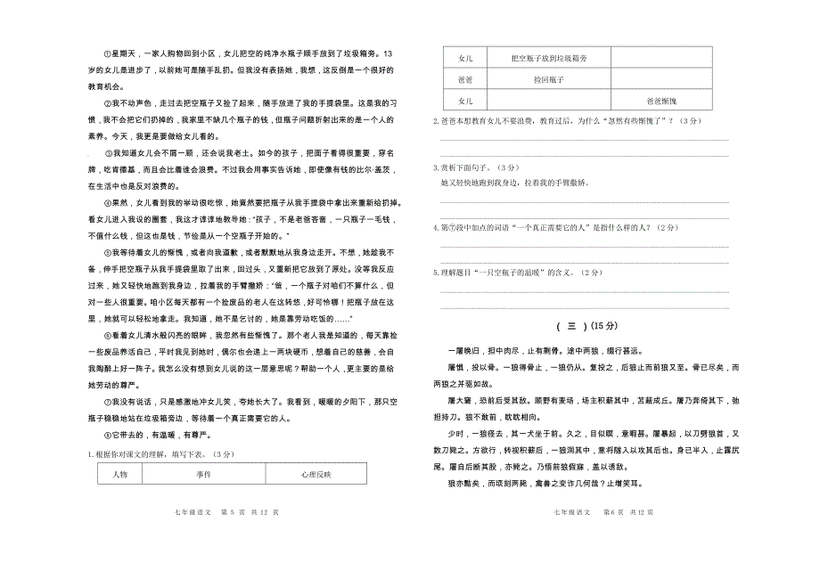 七年级语文试卷涡阳县石弓中心校2017-2018学年度第一学期期末教学质量检测_第3页