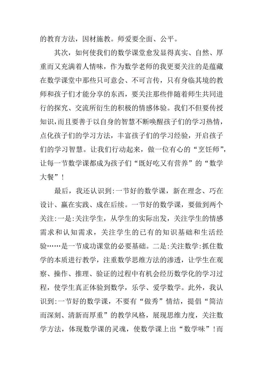 远程国培心得体会【精选】.doc_第2页