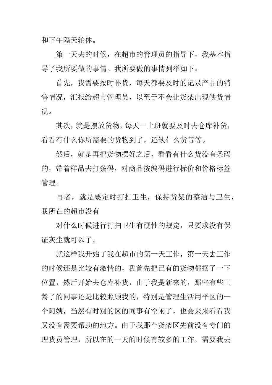 超市理货员年终工作总结.doc_第2页