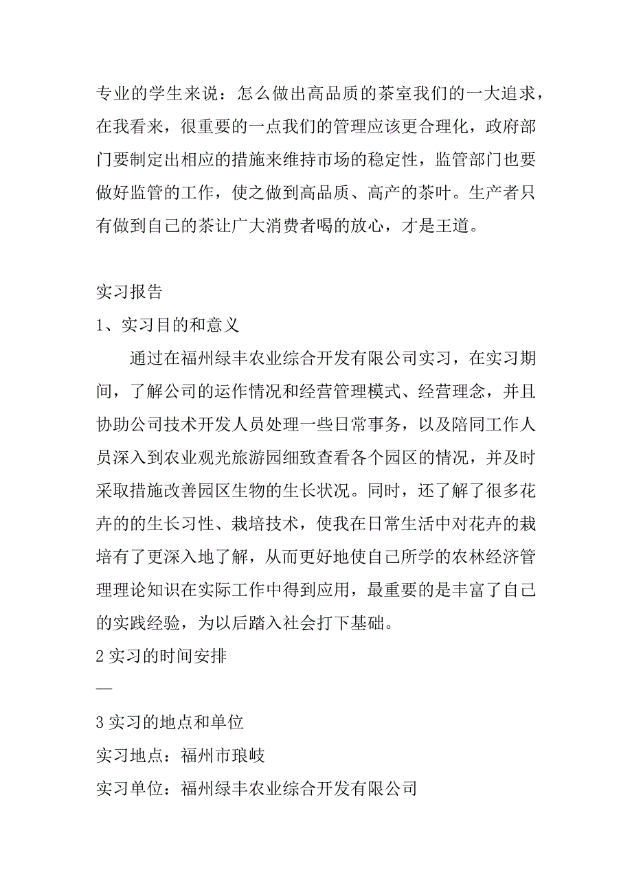 采茶实习报告.doc_第3页