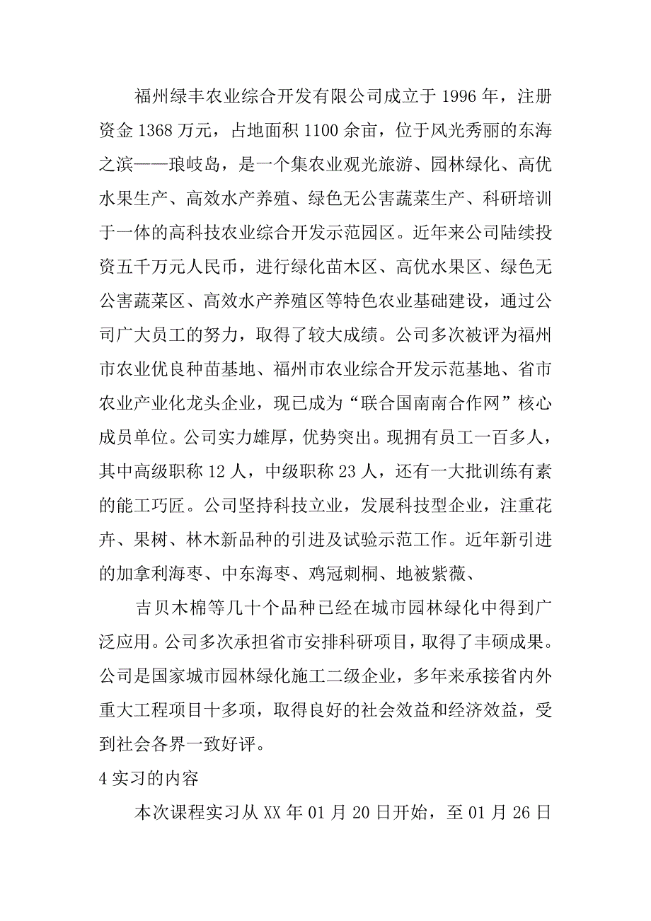 采茶实习报告.doc_第4页