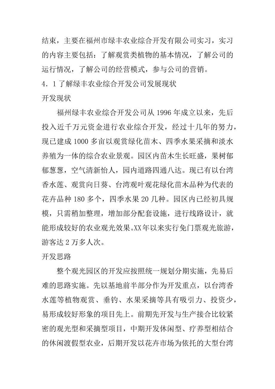 采茶实习报告.doc_第5页