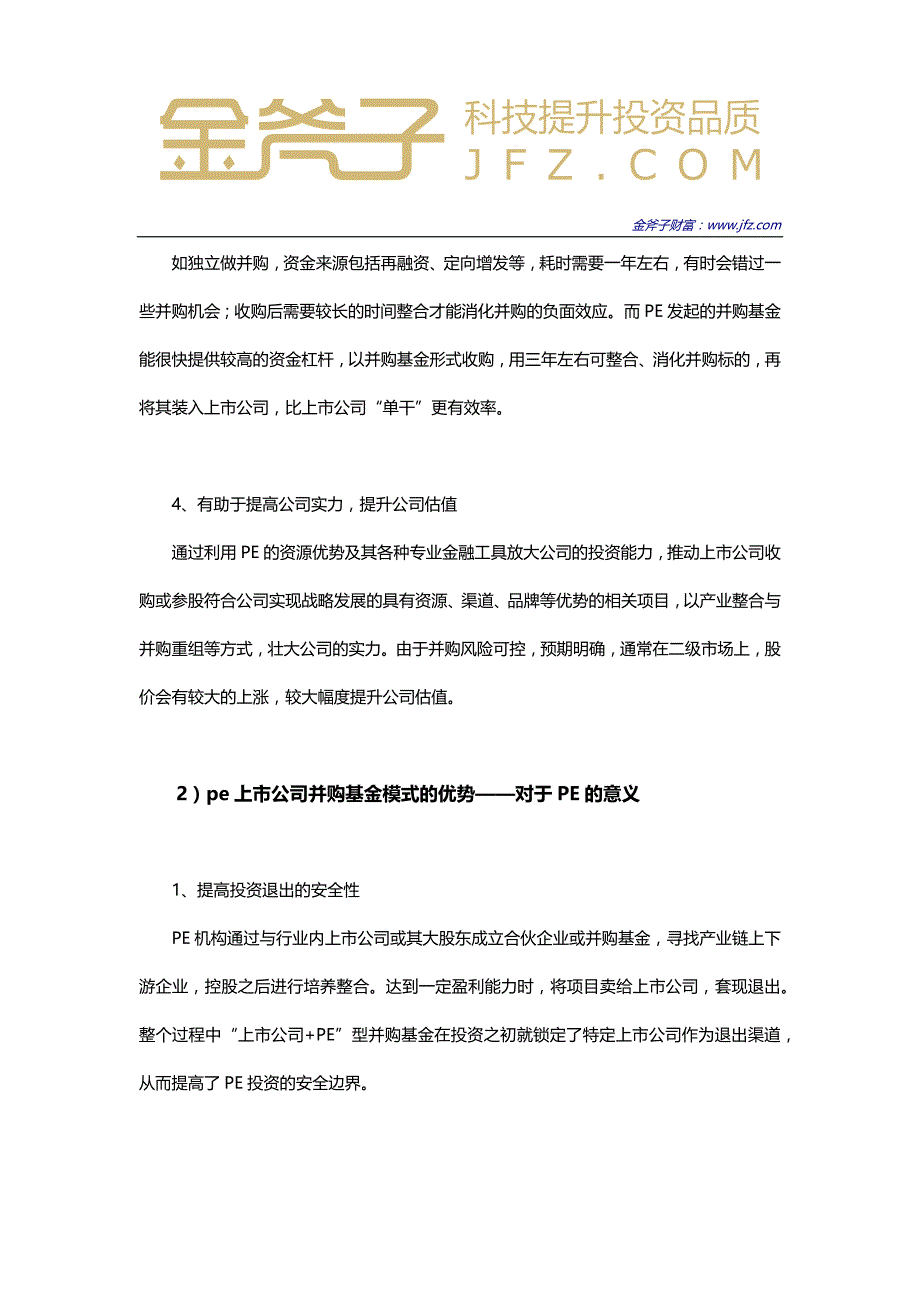 pe上市公司并购基金模式_第3页