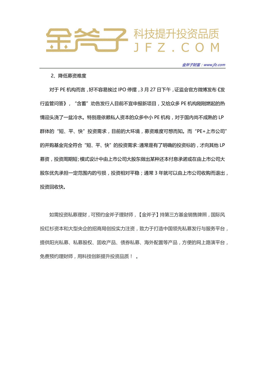 pe上市公司并购基金模式_第4页