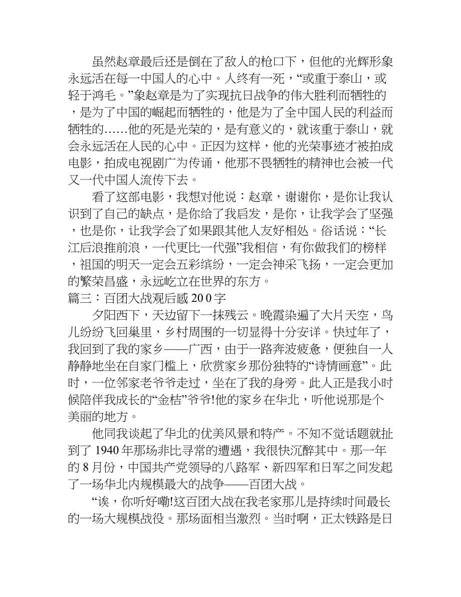 百团大战观后感200字_1.doc_第2页