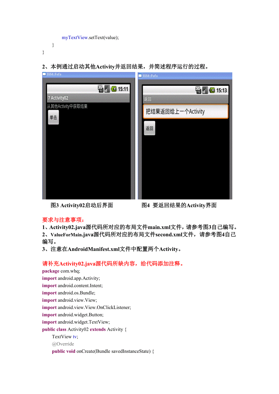 实验6 深入理解Activity_第3页