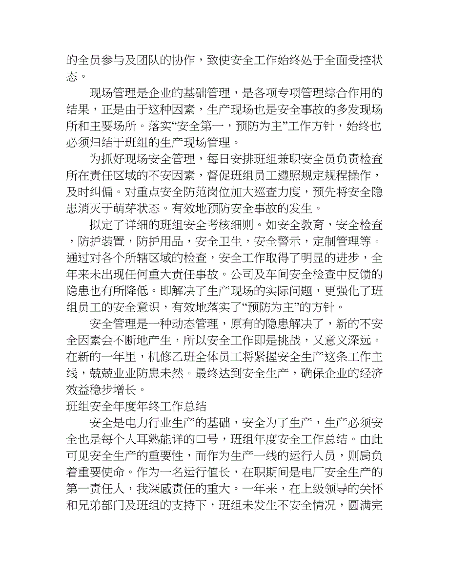 班组安全生产年终总结.doc_第2页