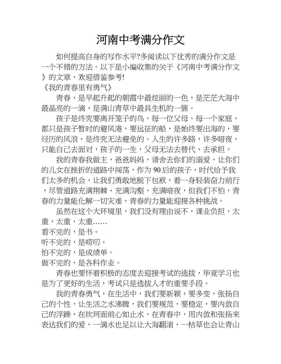 河南中考满分作文.doc_第1页