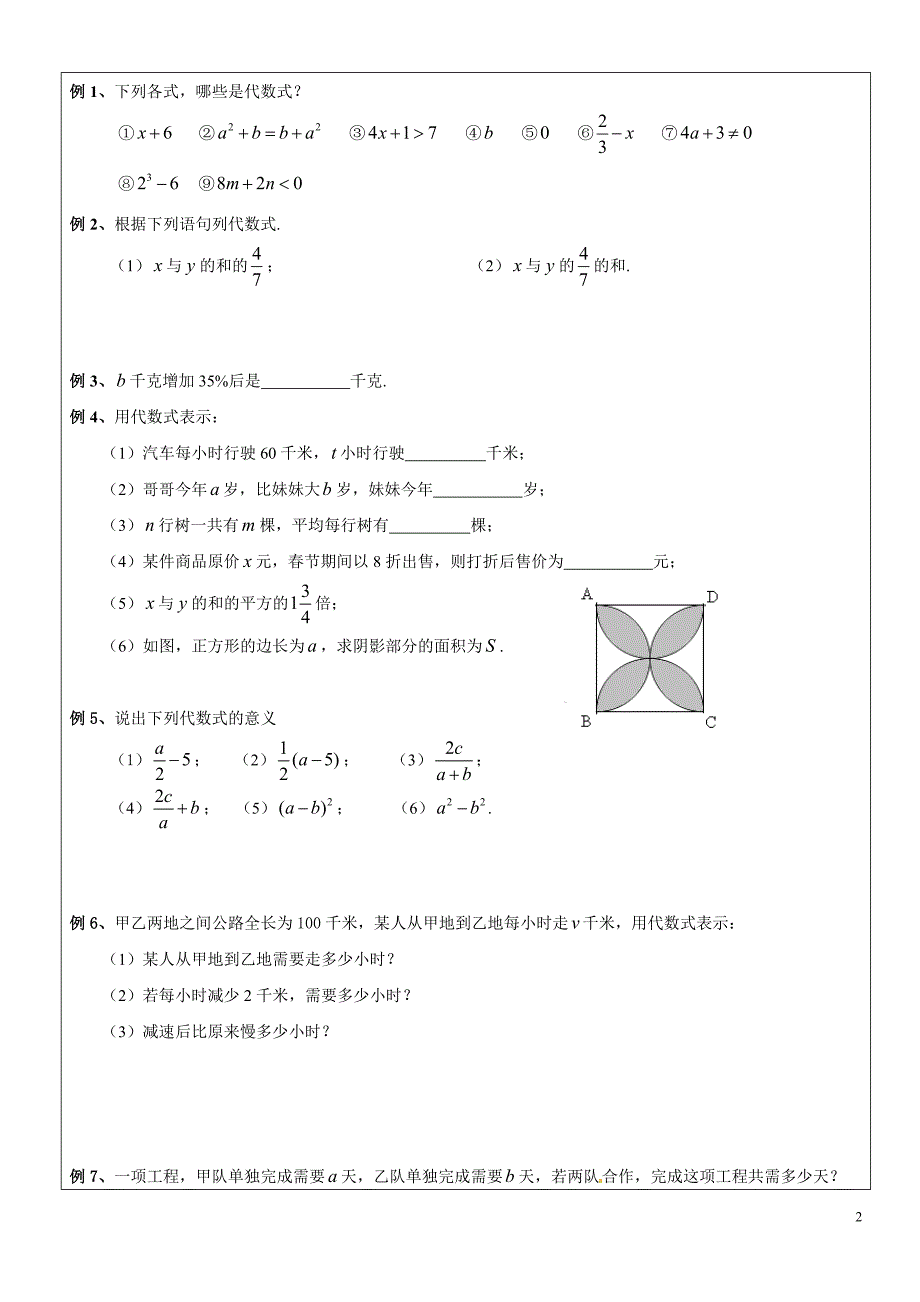沪教版七年级数学：9.1代数式_第2页