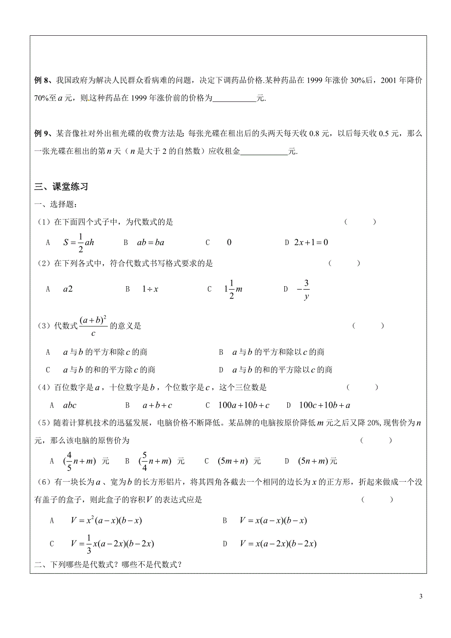 沪教版七年级数学：9.1代数式_第3页