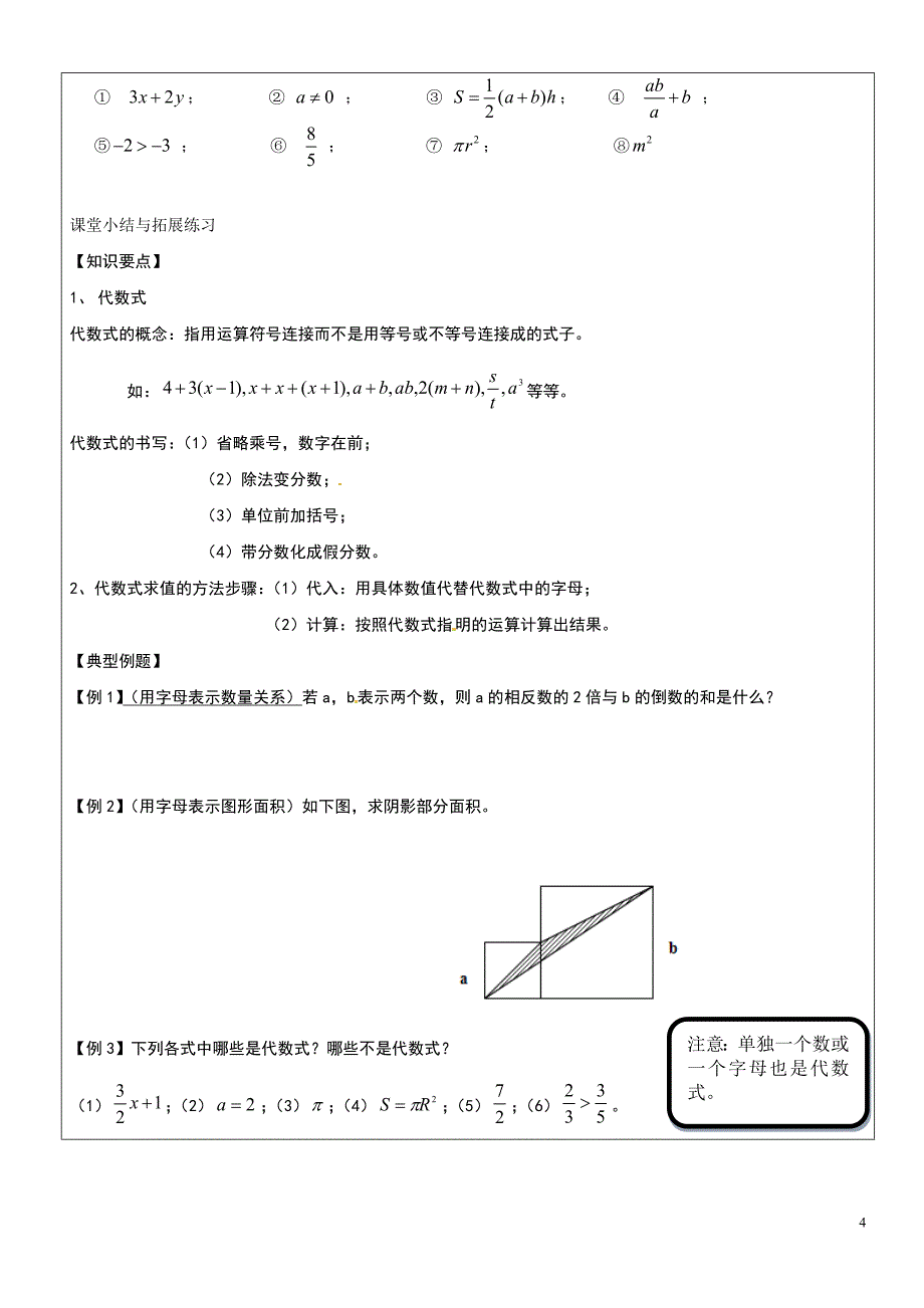 沪教版七年级数学：9.1代数式_第4页