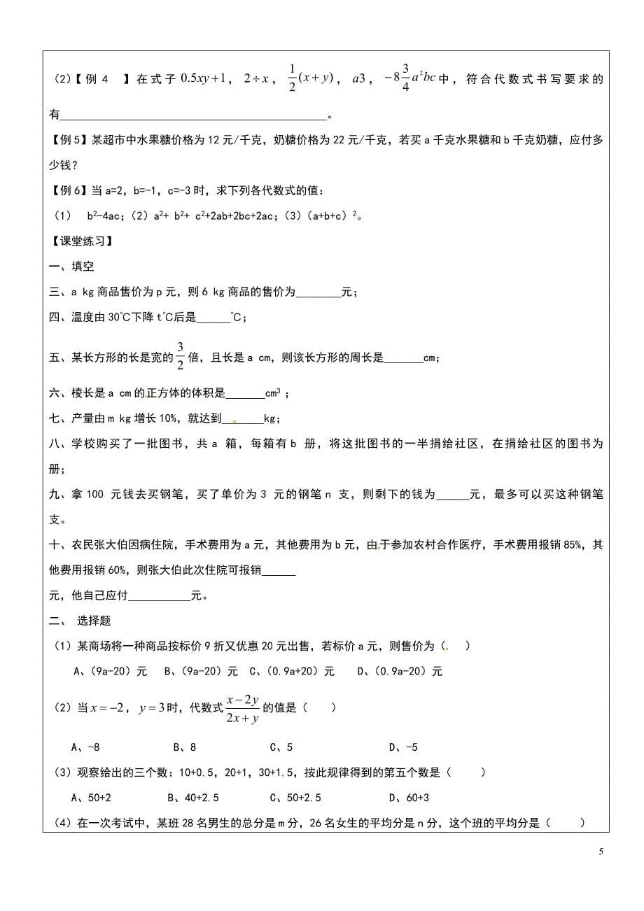沪教版七年级数学：9.1代数式_第5页