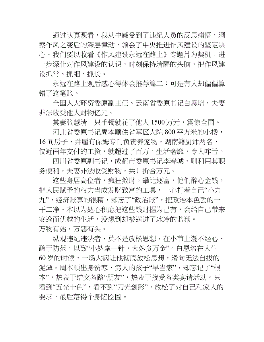 永远在路上观后感心得体会推荐篇.doc_第3页