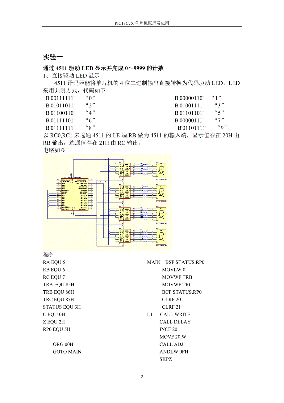 pic16c7x单片机原理及应用_第2页