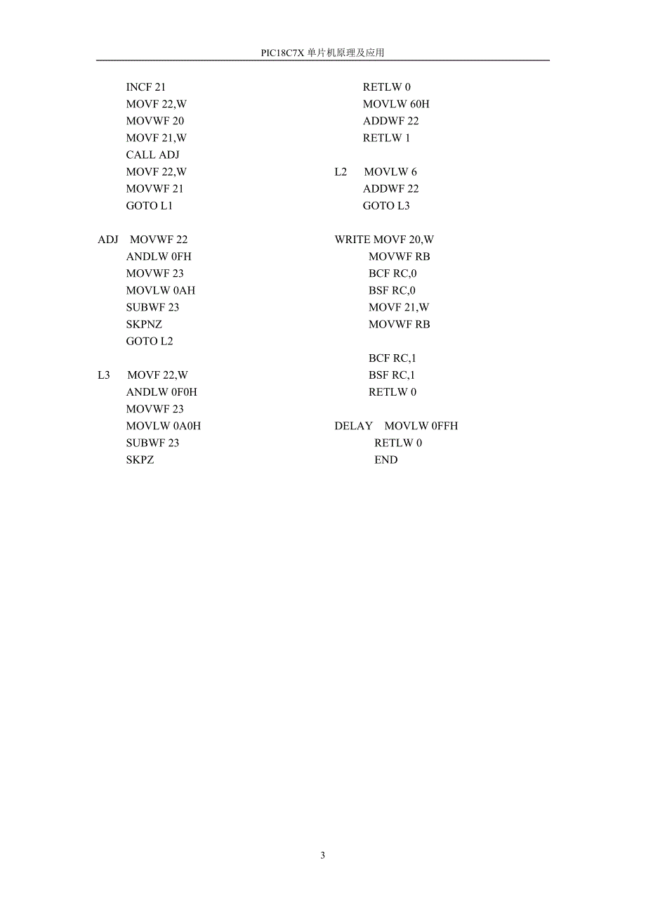 pic16c7x单片机原理及应用_第3页