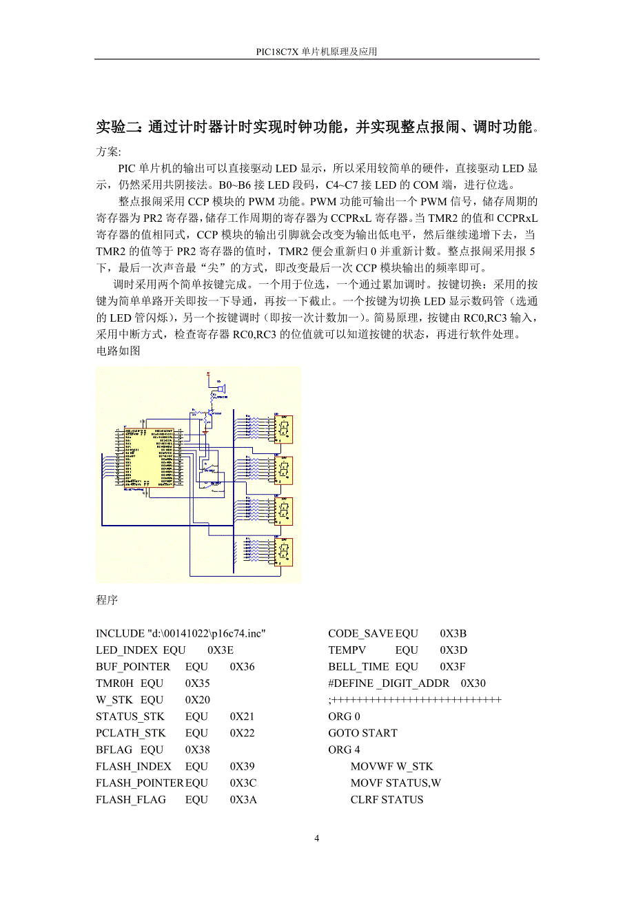 pic16c7x单片机原理及应用_第4页